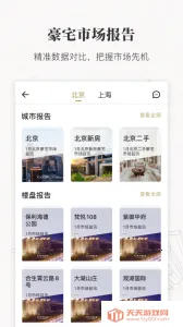 丽兹行豪宅(豪宅交易平台)v2.01.0 官方正版截图2