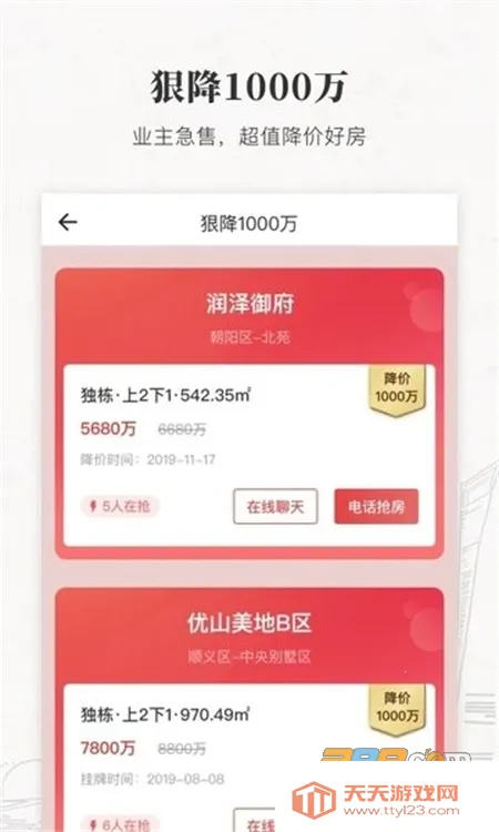 丽兹行豪宅(豪宅交易平台)v2.01.0 官方正版截图0