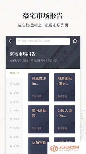 丽兹行豪宅(豪宅交易平台)v2.01.0 官方正版截图4