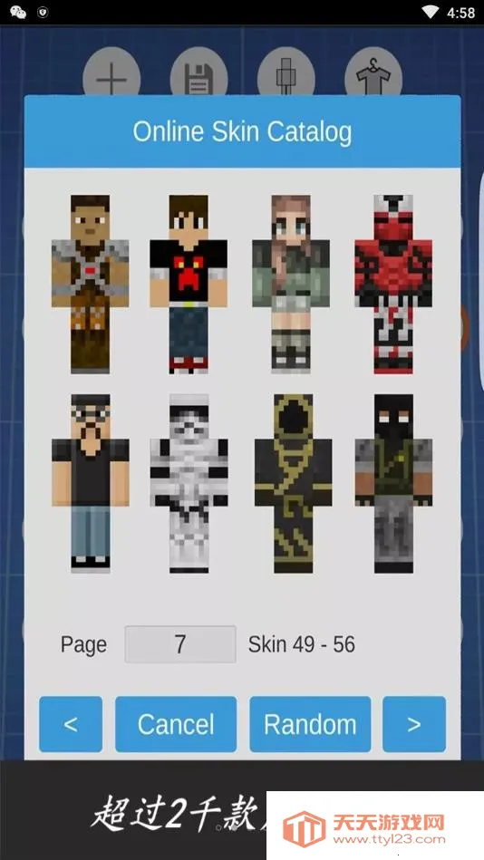 我的世界皮肤制作器(皮肤制作工具) 我的世界皮肤制作器(皮肤制作工具)