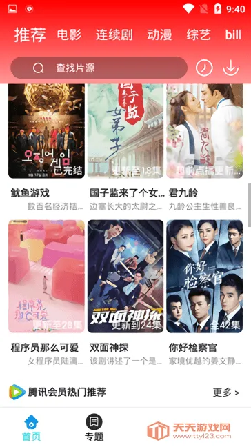 ƿӰԺ2025°汾v4.9.0 ׿ͼ0