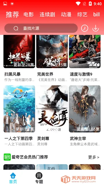 ƿӰԺ2025°汾v4.9.0 ׿ͼ3