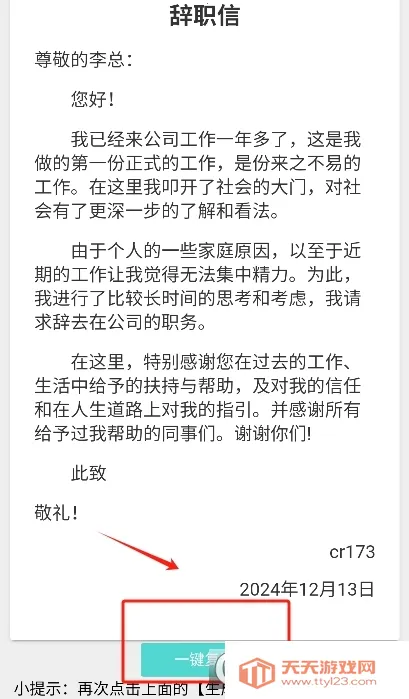 辞职信生成器2025官方最新版本v1.0.0 手机版截图0