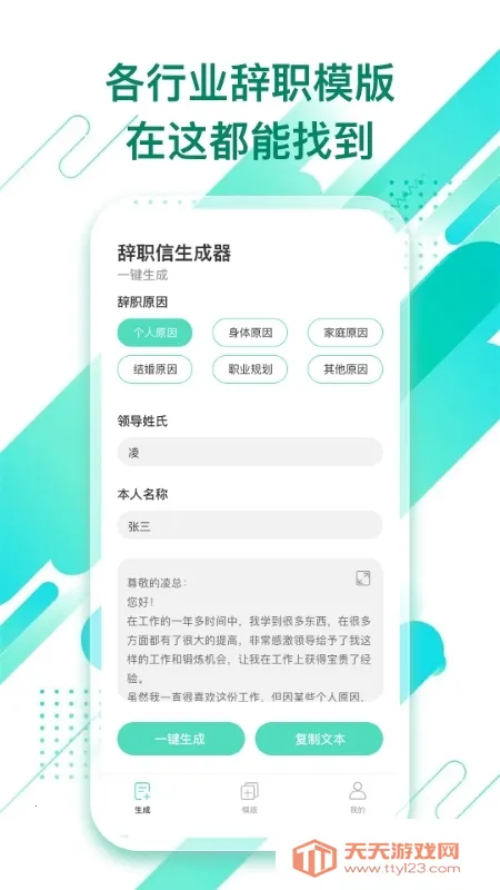 辞职信生成器2025官方最新版本v1.0.0 手机版截图1
