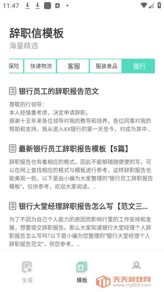 辞职信生成器2025官方最新版本v1.0.0 手机版截图3