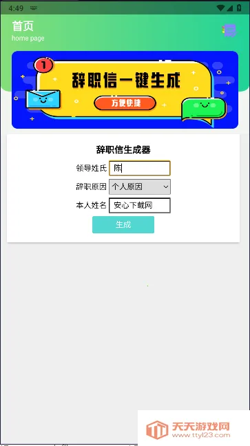 辞职信生成器2025官方最新版本v1.0.0 手机版截图4