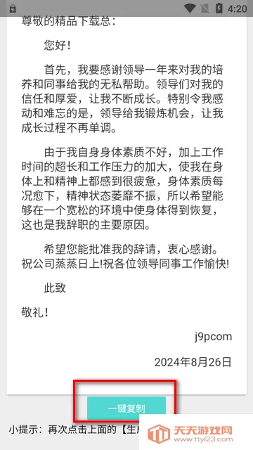 辞职信生成器2025官方最新版本 辞职信生成器2025官方最新版本