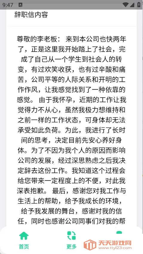 辞职信生成器2025官方最新版本 辞职信生成器2025官方最新版本