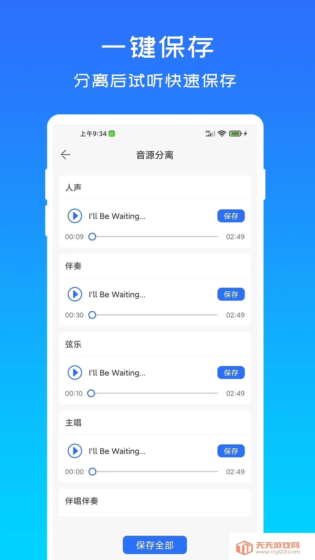 音源分离安卓版手机版v1.1.0 安卓版截图1