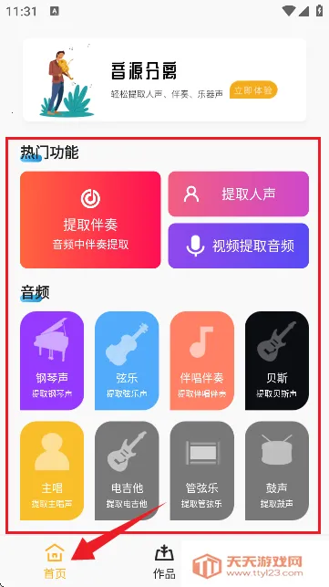 音源分离安卓版手机版 音源分离安卓版手机版