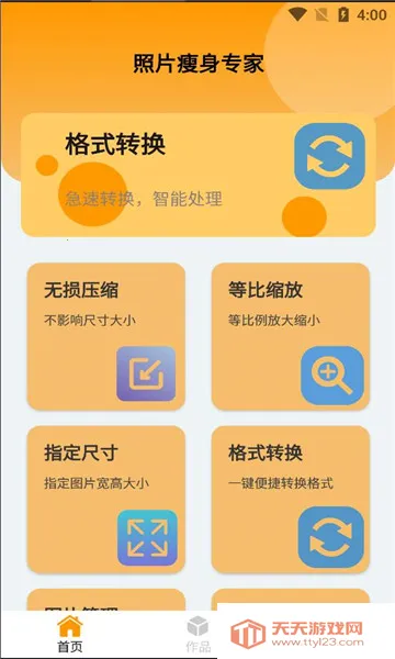 ƬרҰ׿ֻv23.07.27 ׿ͼ0