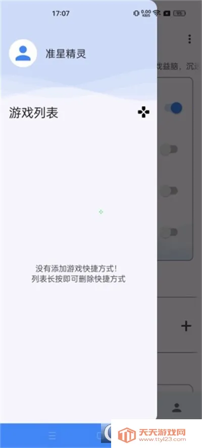 准星精灵大师最新手机版v1.0.4 手机版截图0