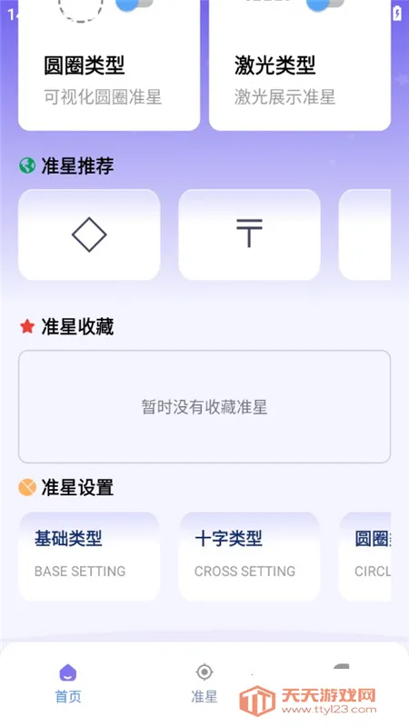 准星精灵大师最新手机版v1.0.4 手机版截图3