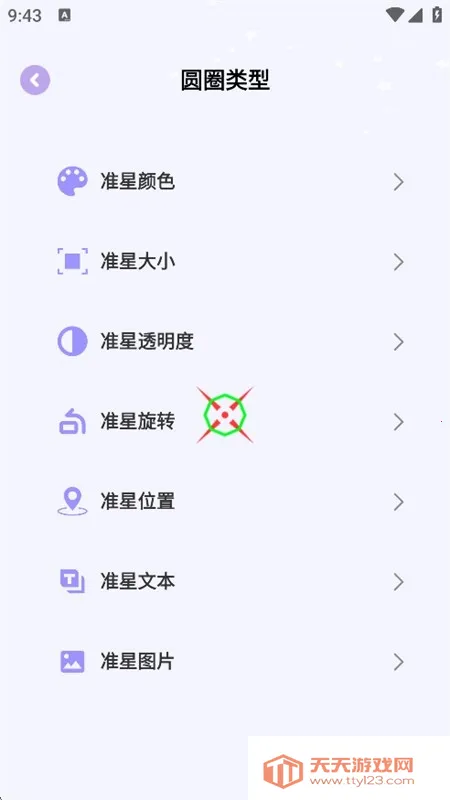 准星精灵大师最新手机版v1.0.4 手机版截图4
