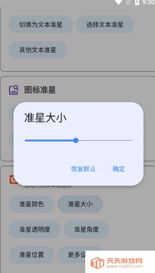 准星精灵大师最新手机版 准星精灵大师最新手机版