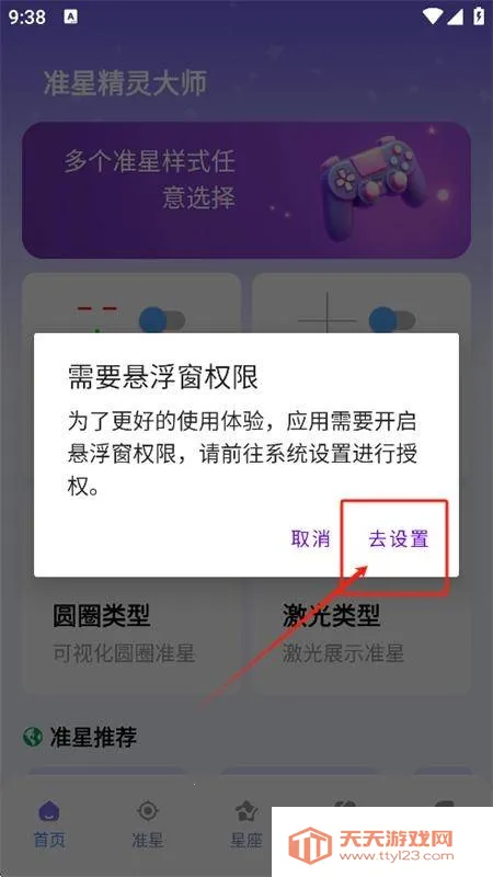 准星精灵大师最新手机版 准星精灵大师最新手机版