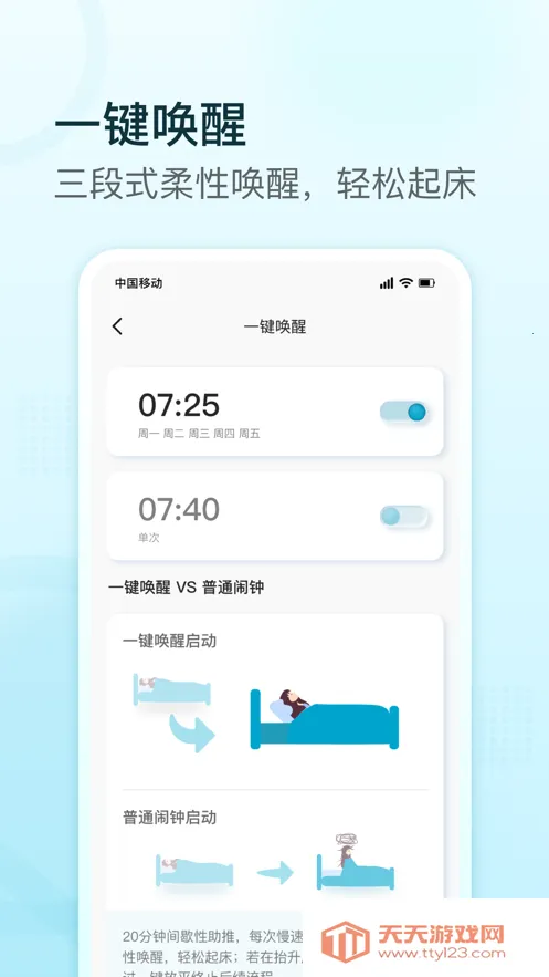 舒福德智能床最新手机版v1.4.9 手机版截图0