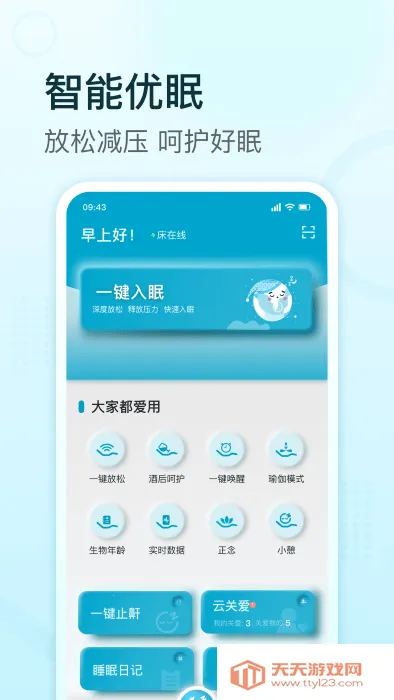 舒福德智能床最新手机版v1.4.9 手机版截图2