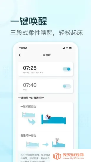 舒福德智能床最新手机版v1.4.9 手机版截图3