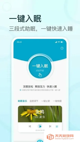 舒福德智能床最新手机版v1.4.9 手机版截图4