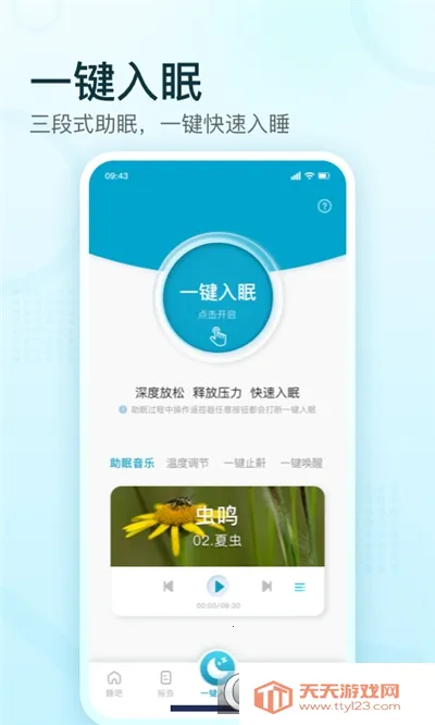 舒福德智能床最新手机版 舒福德智能床最新手机版