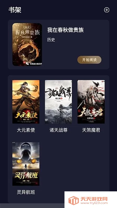 ҹС˵Ķ(С˵Ķ)v1.1 ٷͼ4