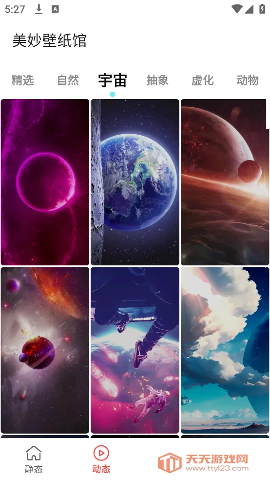 美妙壁纸馆安卓版手机版v1.3 官方正版截图1