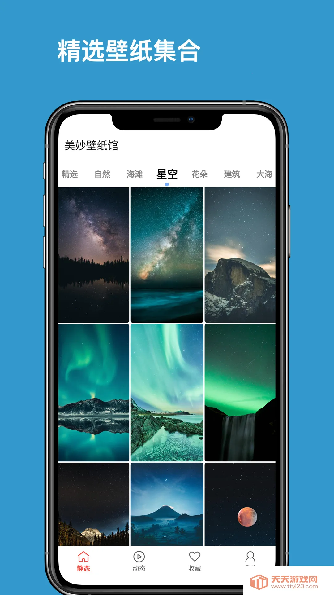 美妙壁纸馆安卓版手机版v1.3 官方正版截图3