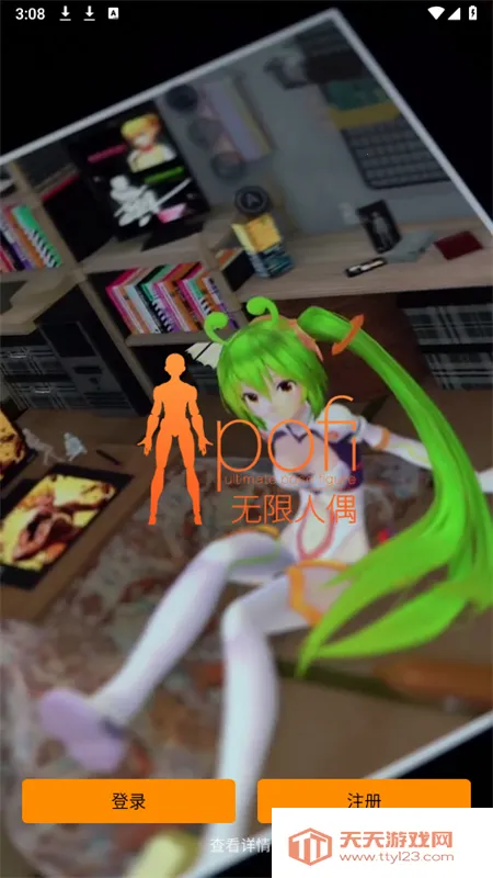 Pofi无限人偶(绘画辅助工具)v3.4.13 安卓版截图0