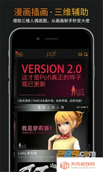 Pofi无限人偶(绘画辅助工具)v3.4.13 安卓版截图4