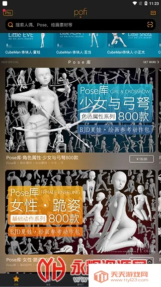 Pofi无限人偶(绘画辅助工具)v3.4.13 安卓版截图2