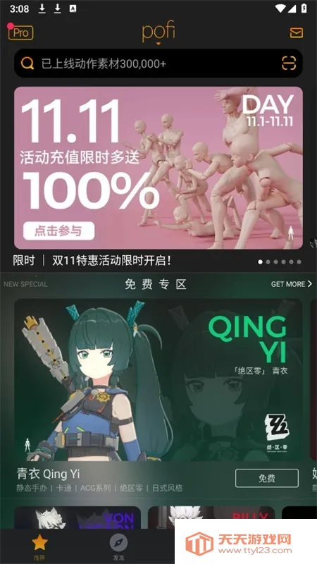 Pofi无限人偶(绘画辅助工具) Pofi无限人偶(绘画辅助工具)