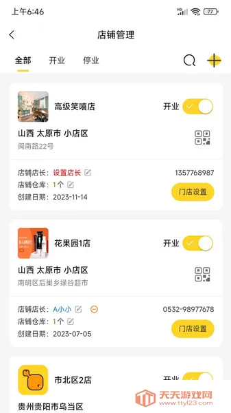 漏鱼寄卖管家(寄卖行管理)v1.9.8 安卓版截图0