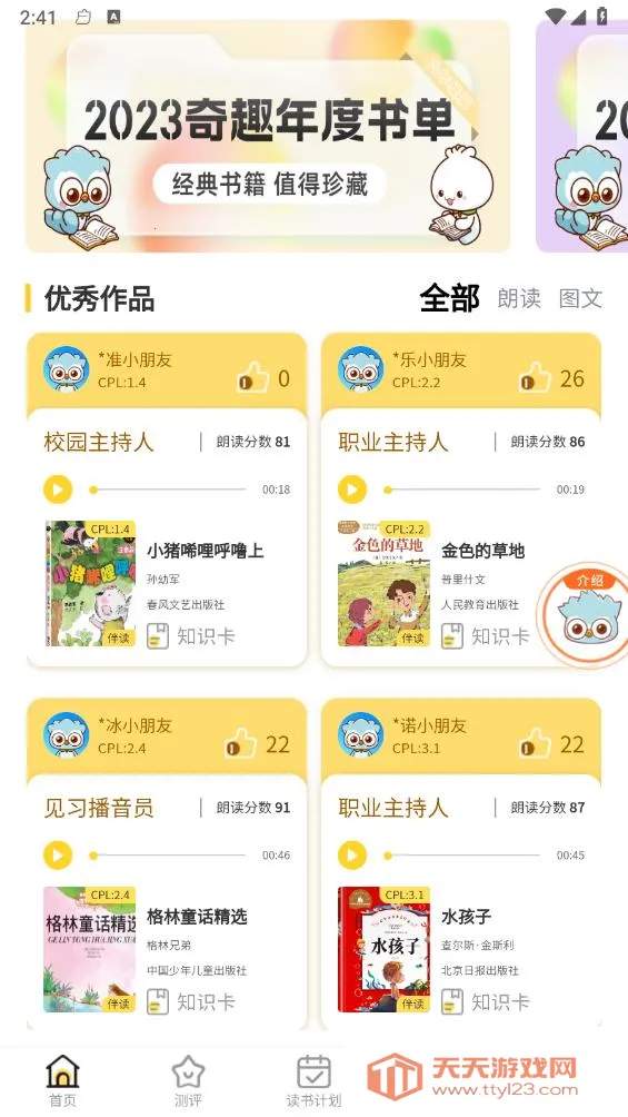 Ȥ2025ٷv2.0.8 ֻͼ2