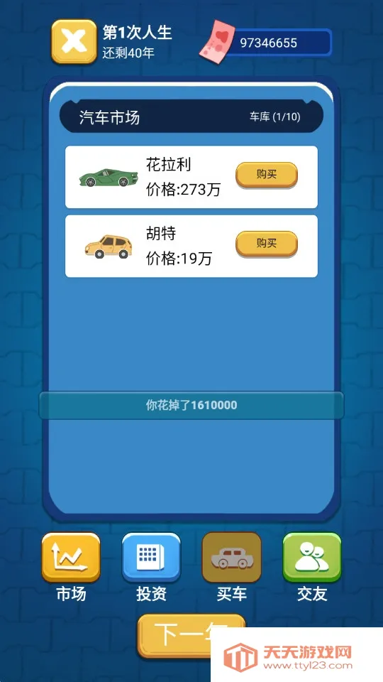 先花他一个亿安卓版手机版v1.0.3 免费版截图1