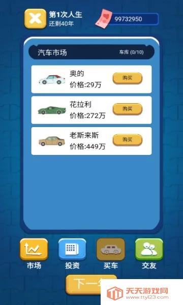 先花他一个亿安卓版手机版v1.0.3 免费版截图0