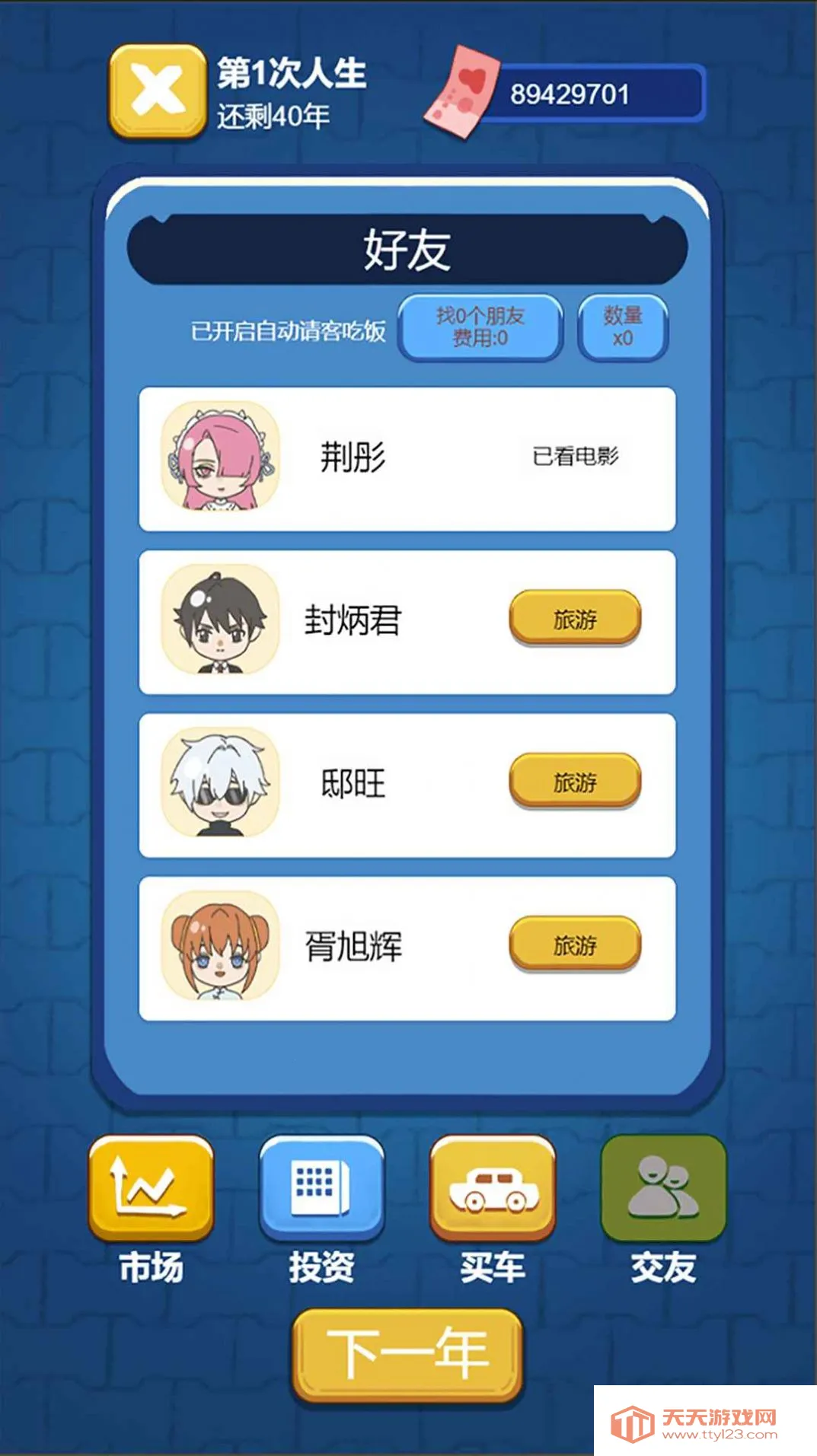 先花他一个亿安卓版手机版v1.0.3 免费版截图2