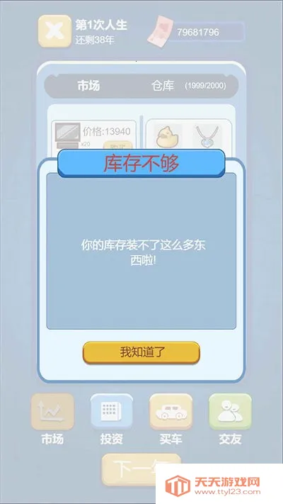 先花他一个亿安卓版手机版v1.0.3 免费版截图4