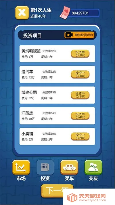 先花他一个亿安卓版手机版v1.0.3 免费版截图3