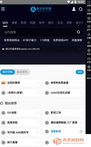 爱达杂货铺(万能工具箱)v1.1 官方正版截图1