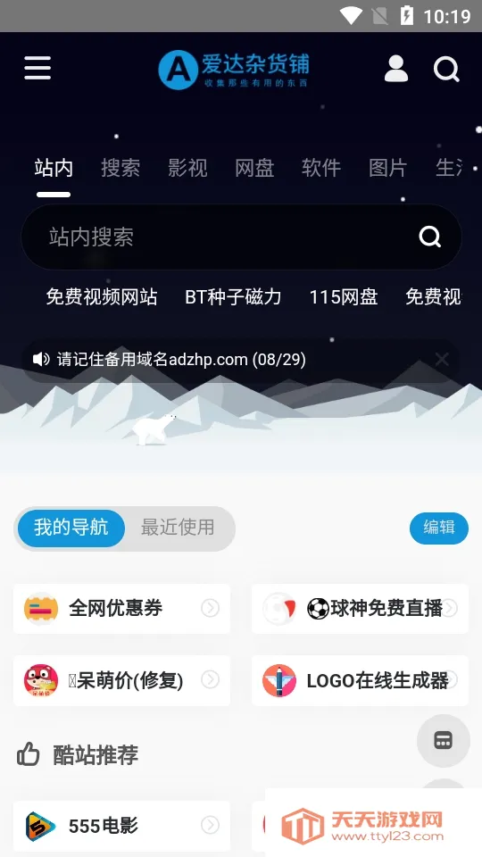 爱达杂货铺(万能工具箱)v1.1 官方正版截图2