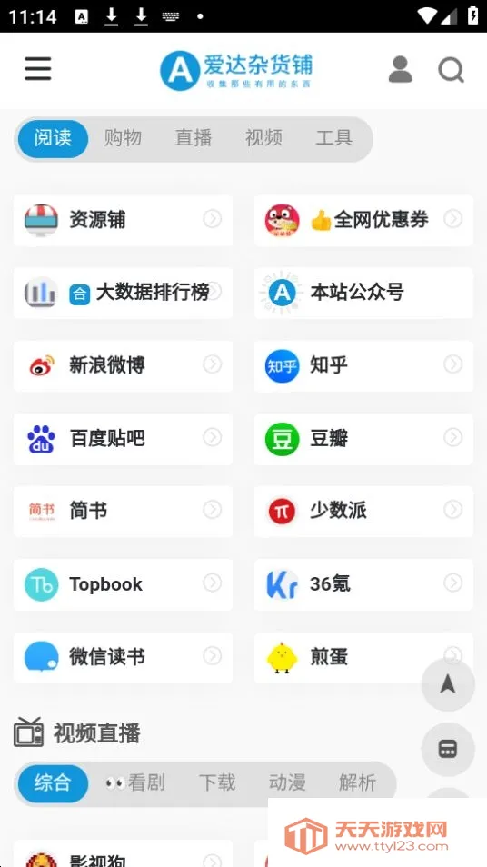 爱达杂货铺(万能工具箱)v1.1 官方正版截图4