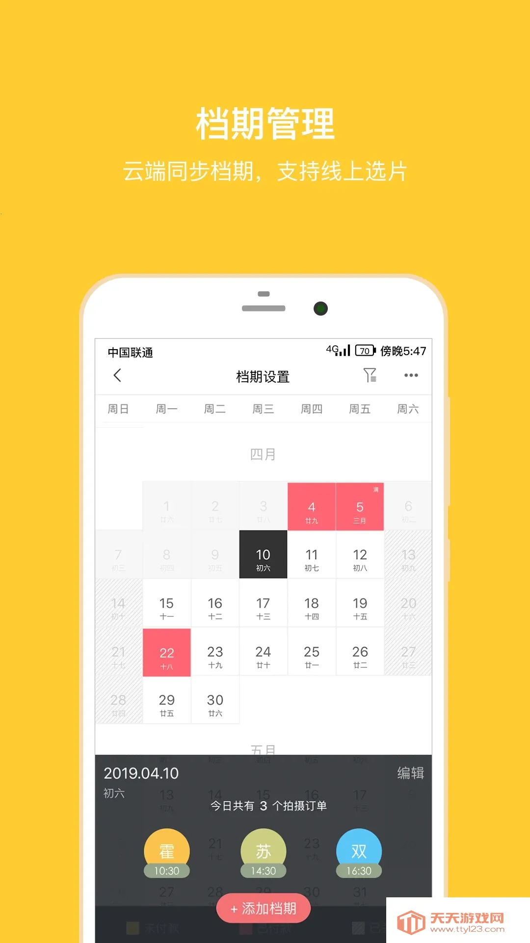 拾光盒子(摄影业务管理)v4.2.3 官方正版截图1