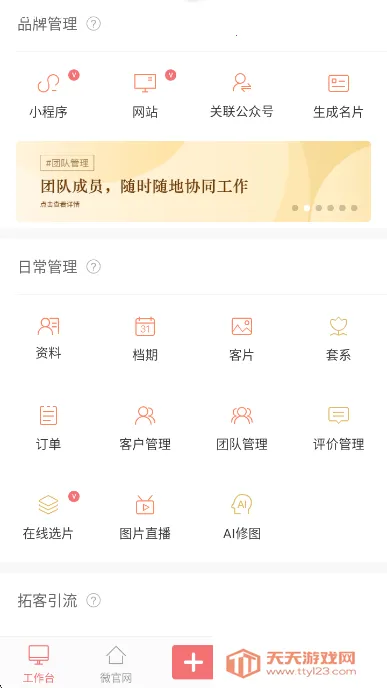 拾光盒子(摄影业务管理) 拾光盒子(摄影业务管理)