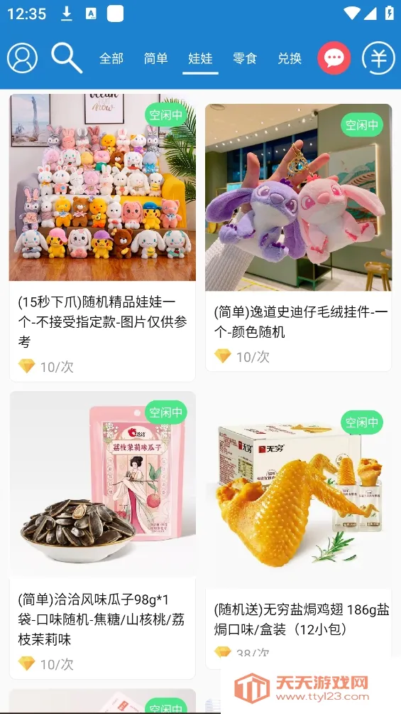 线上抓娃娃(线上抓娃)v2.7.178 免费版截图0