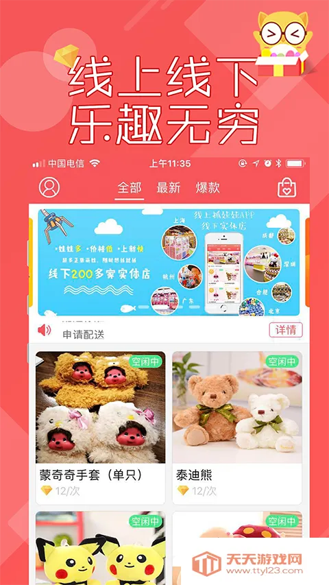 线上抓娃娃(线上抓娃)v2.7.178 免费版截图3