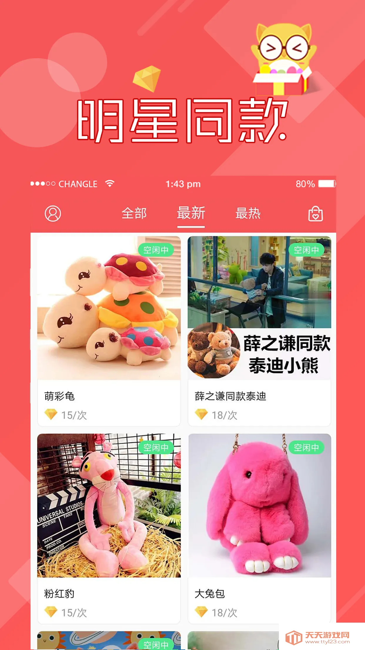 线上抓娃娃(线上抓娃)v2.7.178 免费版截图4