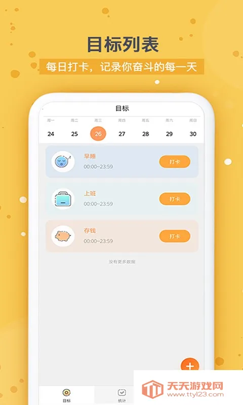 ʱ滮2025ذװv13.1.1 ֻͼ1