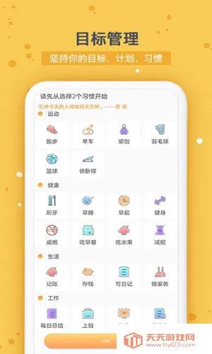 ʱ滮2025ذװv13.1.1 ֻͼ4