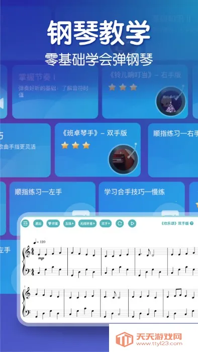 来音钢琴2025最新版本v7.0.1 安卓版截图1